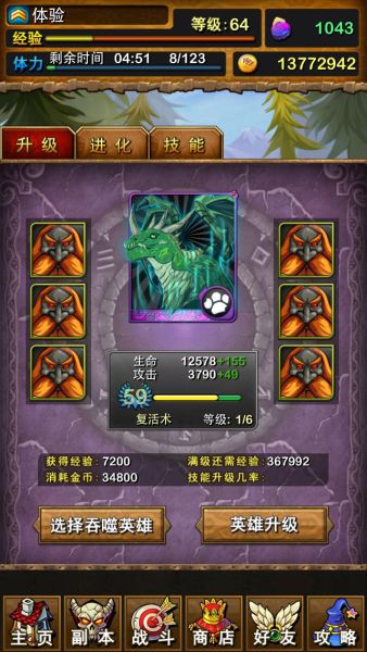 《我叫MT Online》V2.7卡牌升级界面