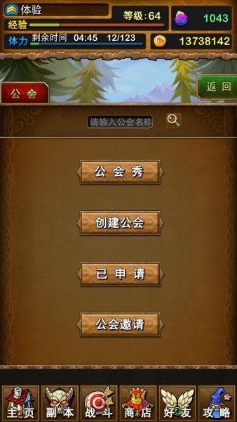 《我叫MT Online》V2.7公会系统