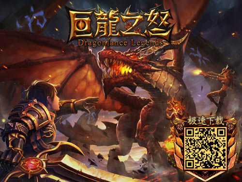 巨龙之怒