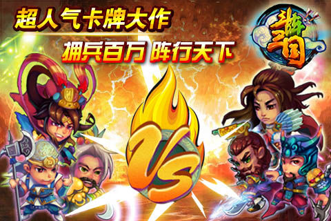 新版基情《斗阵三国》萌将军团霸气登场