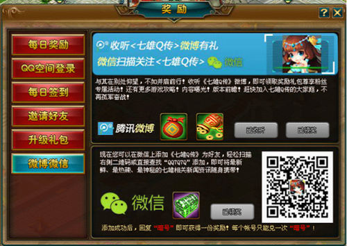 《七雄Q传》 独家阵型任你换