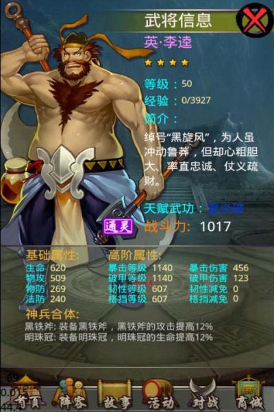 《关公战悟空》攻略之武将迅速提升法(一)