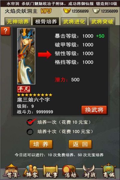 《关公战悟空》攻略之武将迅速提升法(一)