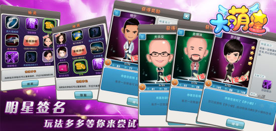 手游《大萌星》教你如何搞定明星签名