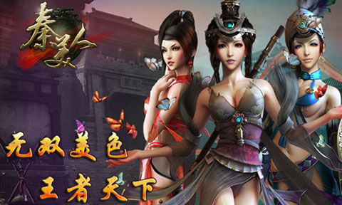 《秦美人》攻略之40-60级速升法则(二)