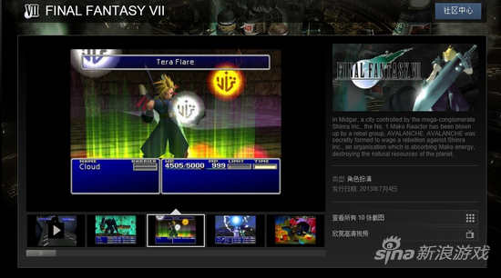 最终幻想7登陆Steam