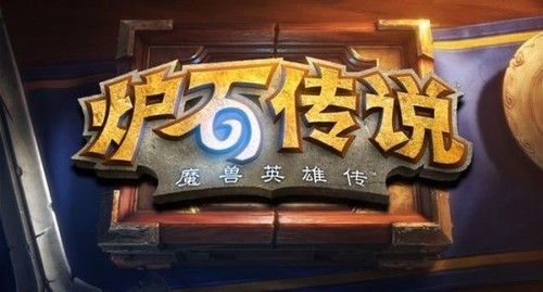 炉石传说：魔兽英雄传