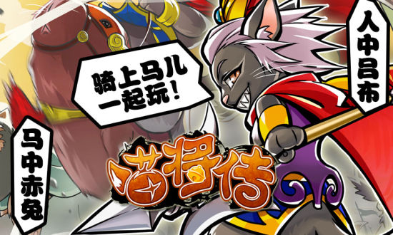 《喵将传》截图——活动重量升级