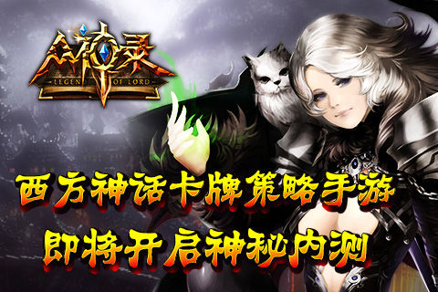 大型3D神话盛宴《众神录》让策略逆转三国