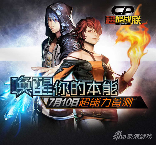超能力英雄对战网游《超能战联》今日开启首测