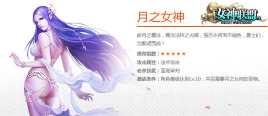 37wan《女神联盟》月之女神