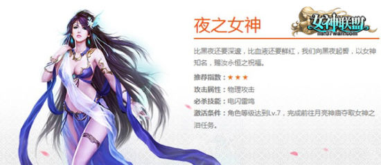 37wan《女神联盟》夜之女神