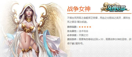 37wan《女神联盟》战争女神