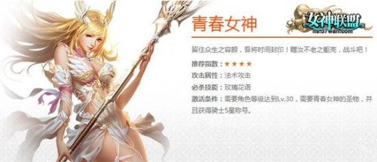 37wan《女神联盟》青春女神