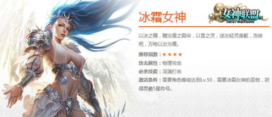 37wan《女神联盟》冰霜女神