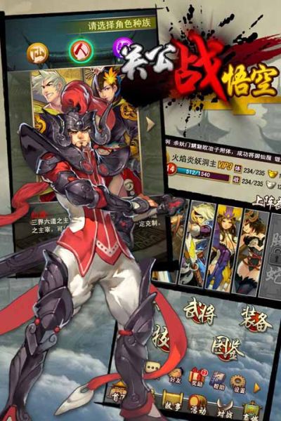 武将大淘宝 《关公战悟空》1星武将大讲解