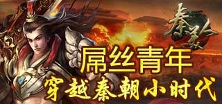 大秦王朝的帝王之战 《秦美人》评测中心