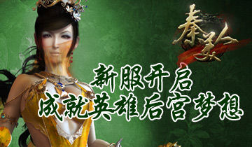 大秦王朝的帝王之战 《秦美人》评测中心