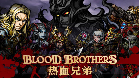 《热血兄弟》成热门 安卓版360独家首发