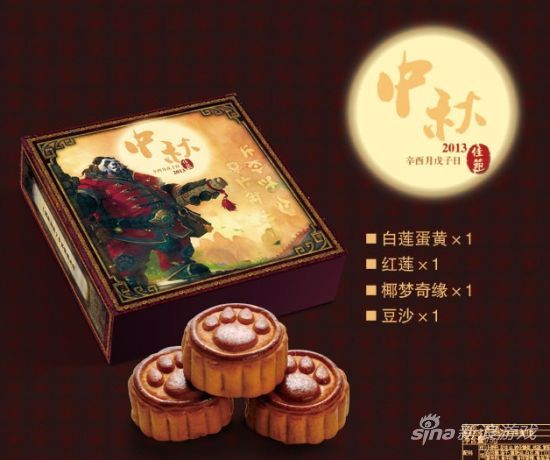 魔兽世界月饼