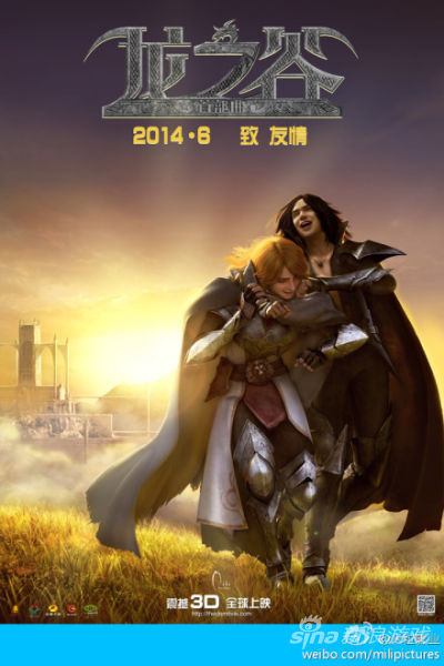 《龙之谷》电影海报