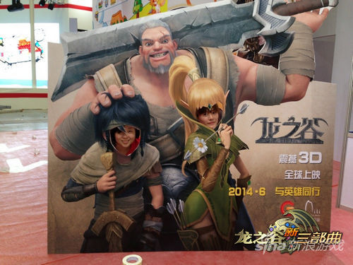 《龙之谷》合影板