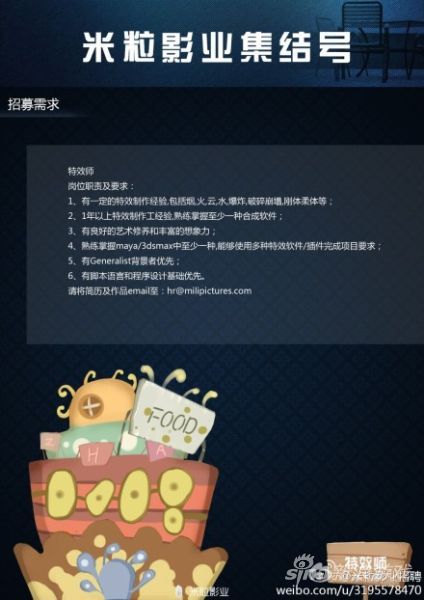 特效师招聘信息