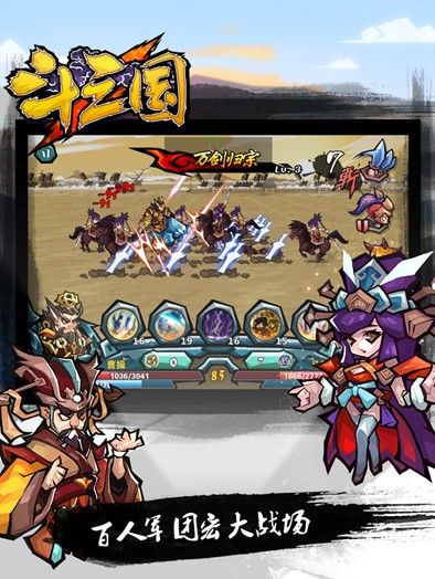 斗三国