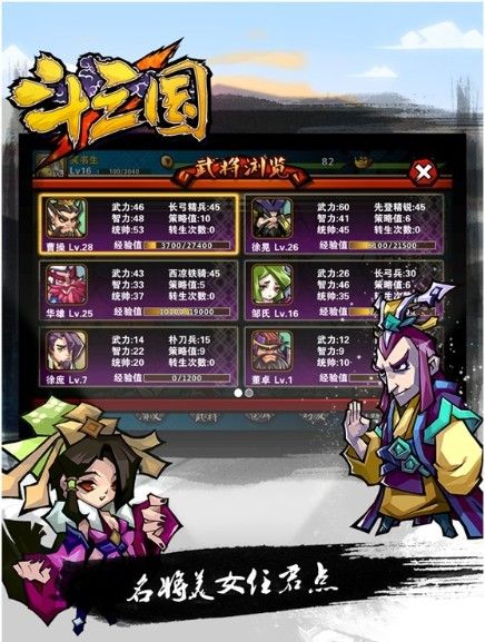斗三国