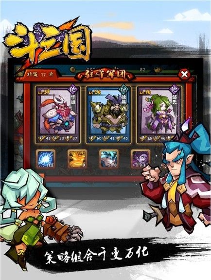 斗三国