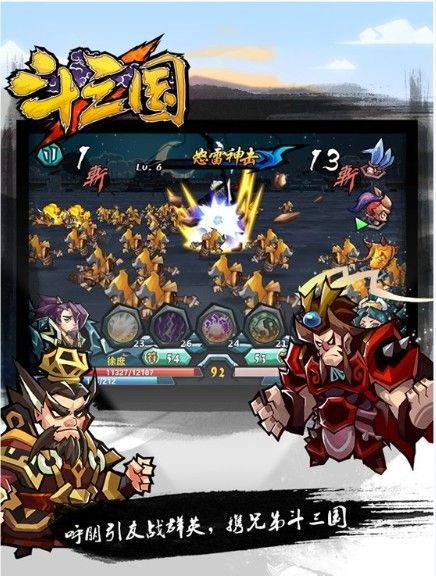 斗三国