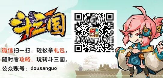 斗三国