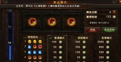 37wan女神联盟幸运魔石玩法解析