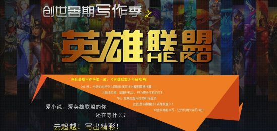 《英雄联盟》征文