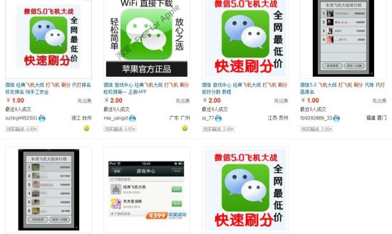 淘宝出现众多代练刷分服务