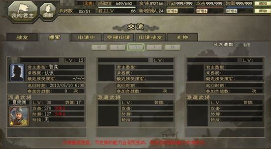 《百万人的三国志》强力同盟横扫天下