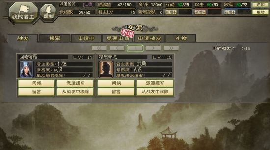 《百万人的三国志》强力同盟横扫天下