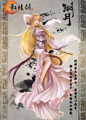 《轩辕剑6》24年历程视频赏