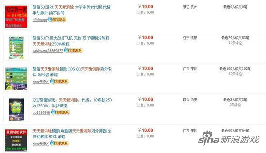 《天天爱消除》遭破解