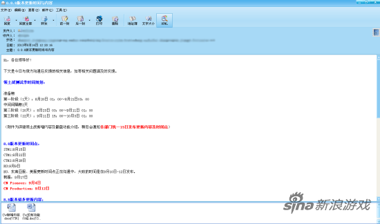 第一封邮件公布了领土战及8.8的更新时间