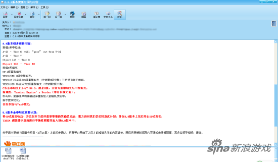 第二封曝光邮件主要谈及了8.8内容