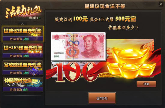 提建议送现金