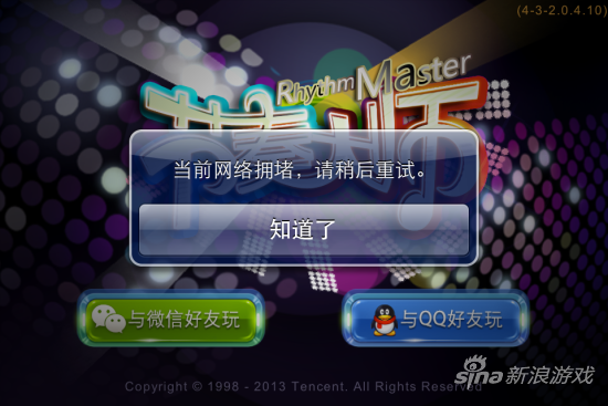 微信用户登录失败