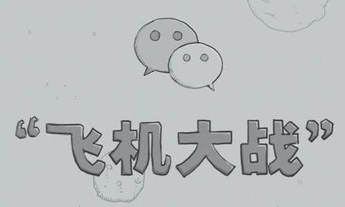 飞机大战