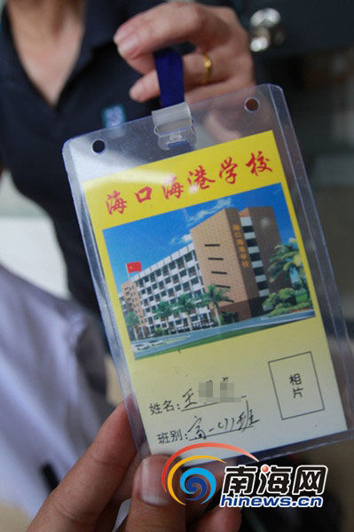 王斌给孩子办理的校卡