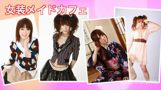 new type日本男娘咖啡屋赏