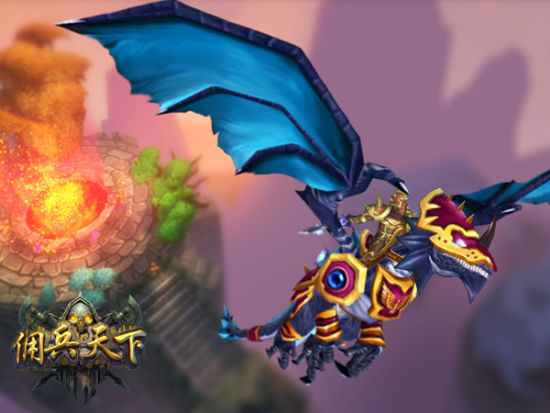 佣兵天下——蓝龙骑士