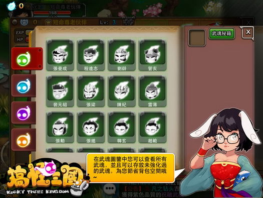 形象百变《搞怪三国》武魂系统另类大咖秀
