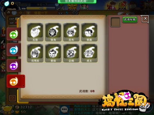 形象百变《搞怪三国》武魂系统另类大咖秀