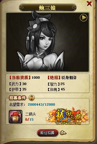 37wan《龙回三国》新武将 鲍三娘